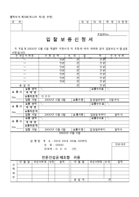 입찰보증신청서(2)